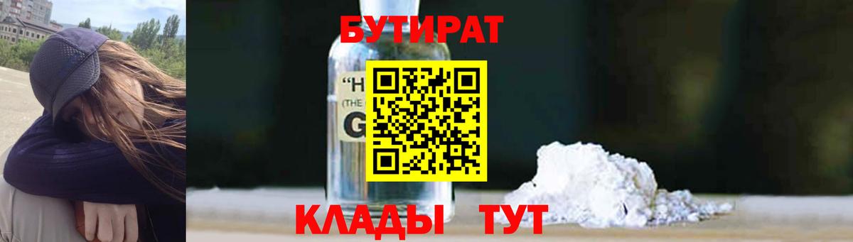 БУТИРАТ бутик  Вход с VPN  Бутират  Новочеркасск 