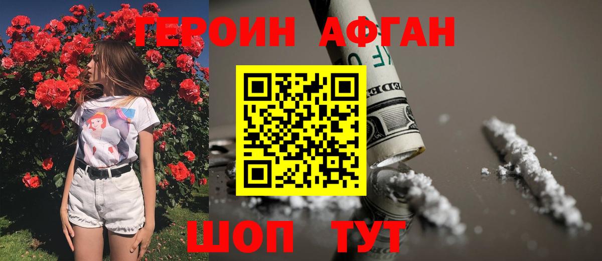 Героин VHQ Новочеркасск