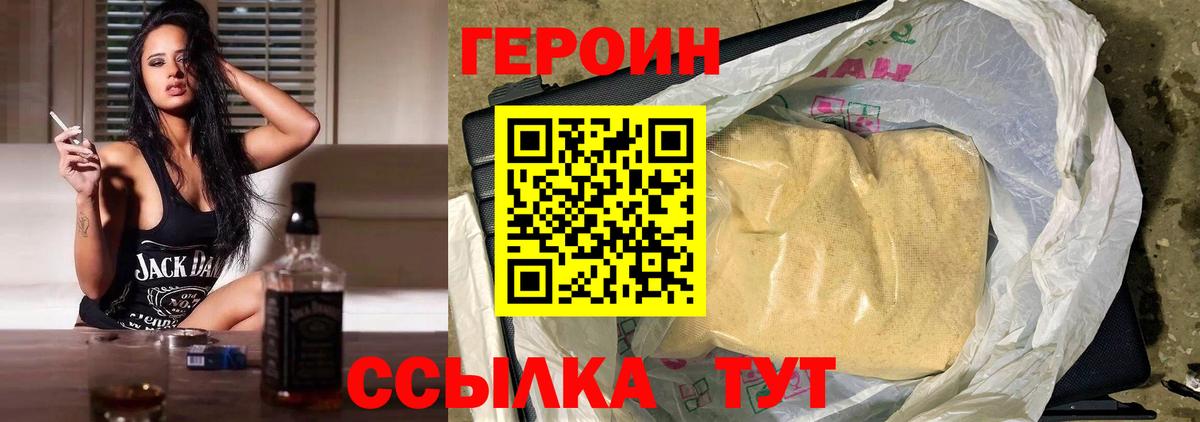 Новочеркасск  ГЕРОИН  Вход с VPN  ГЕРОИН Heroin 