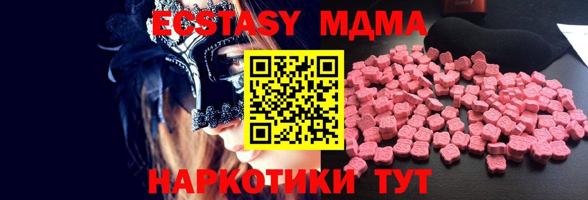 MDMA  Вход с VPN  MDMA кристаллы  Новочеркасск  МДМА Molly 