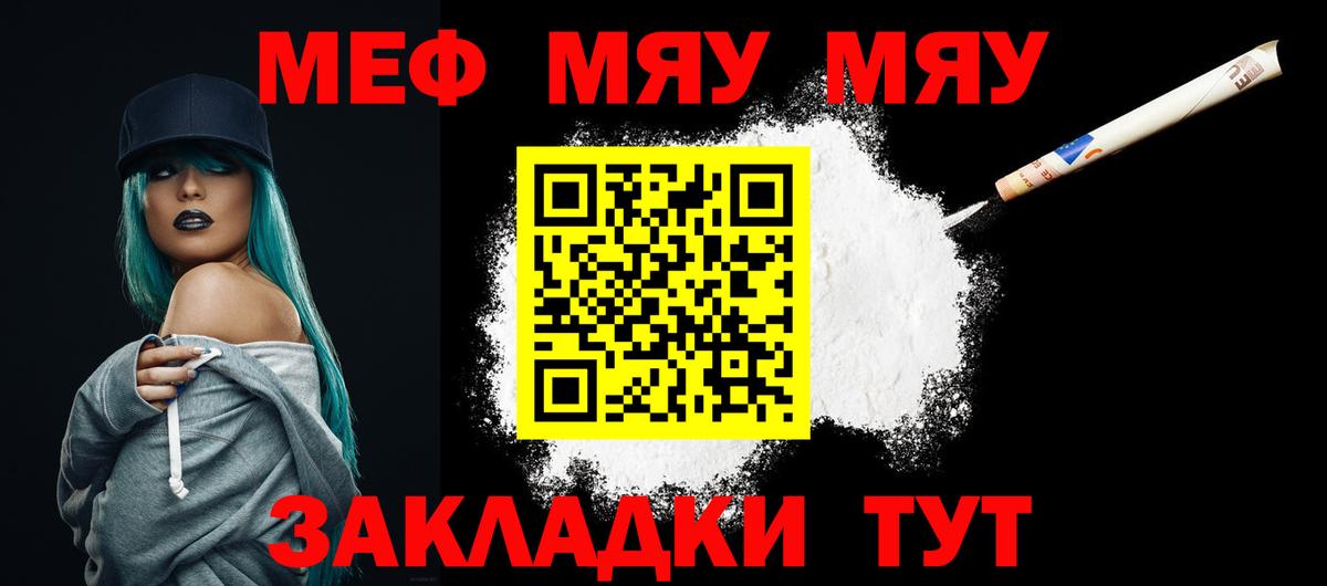 Меф мяу мяу мука Новочеркасск