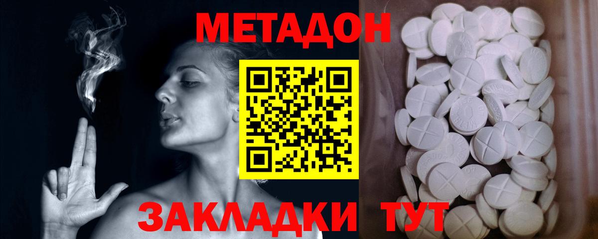 Новочеркасск  МЕТАДОН methadone  даркнет как зайти  Вход с VPN  Метадон белоснежный 