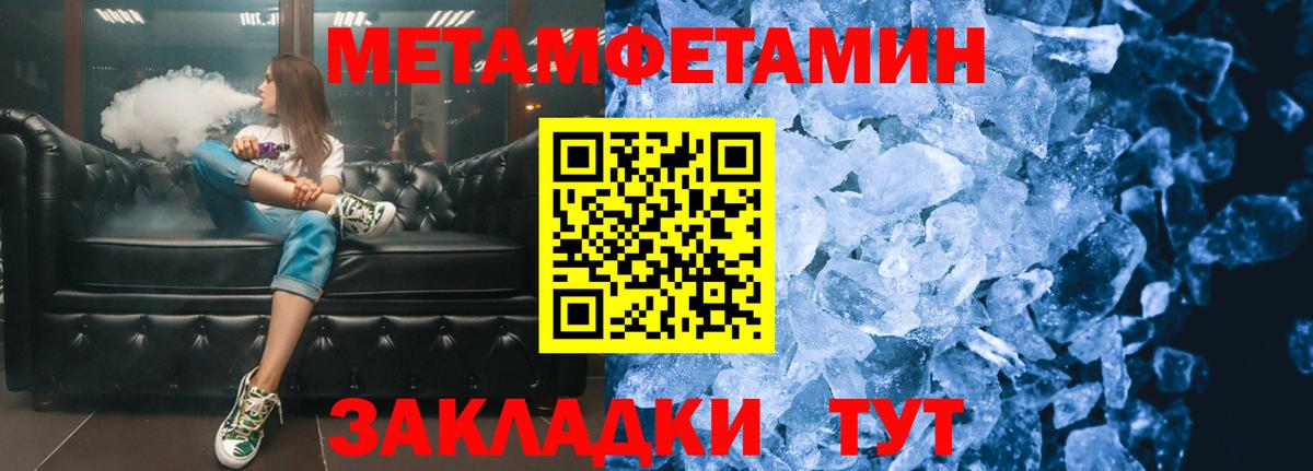 МЕТАМФЕТАМИН Methamphetamine Новочеркасск