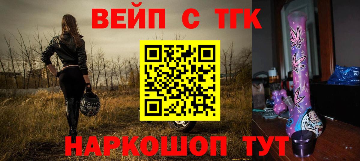 даркнет сайт  Вход с VPN  Новочеркасск  ТГК жижа 